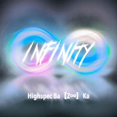 ∞INFINITYのジャケット写真