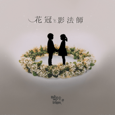 The Flower Crown and the Silhouette Front Cover