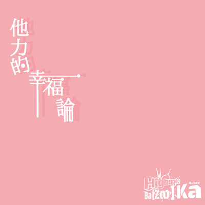 Passive happiness theory Front Cover