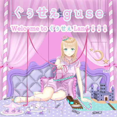 Welcome to ぐぅせぇ Land!!!のジャケット写真