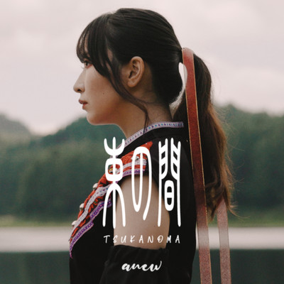 TSUKANOMA Front Cover