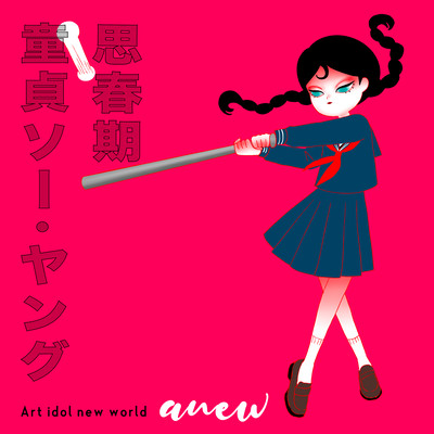 SHISHUNKI / DOUTEISOYOUNG Front Cover