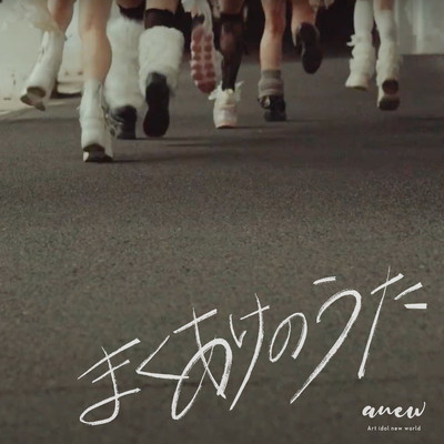 MAKUAKE NO UTA Front Cover