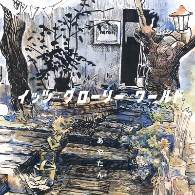 it's glory world Front Cover