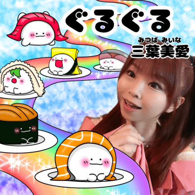 guruguru Front Cover