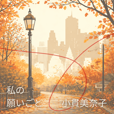 watashinonegaigoto Front Cover