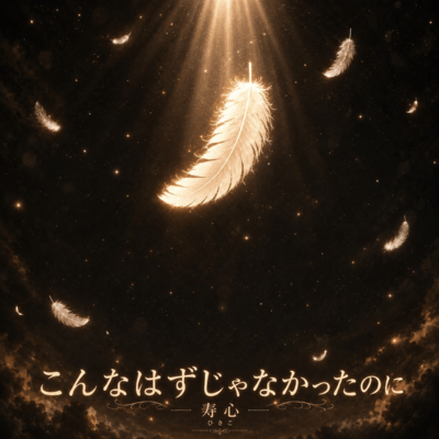 konnahazujyanakattanoni Front Cover