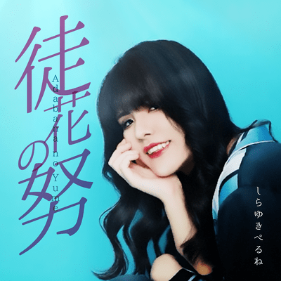 Adabananoyume Front Cover