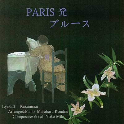 Blues From Paris Front Cover