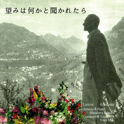 望みは何かと聞かれたらのジャケット写真