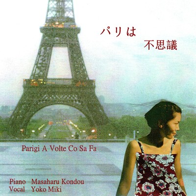 Parigi A Volte Co Sa Fa (CoverParigi A Volte Co Sa Fa) Front Cover