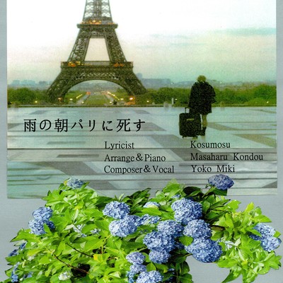 Death in Paris, on a rainy morning Front Cover