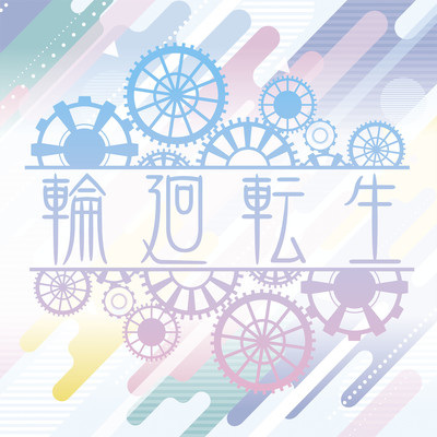 はーとふるエンド (音圧UP ver)のジャケット写真