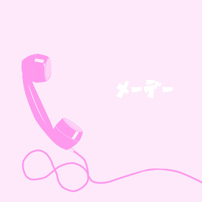 メーデーのジャケット写真