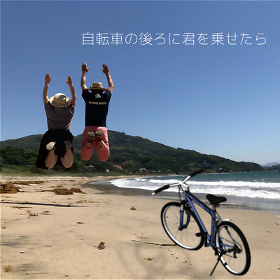 Jitensha no Ushiro ni Kimi wo Nosetara Front Cover