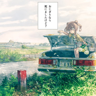 OZIGIRI NARA SHINIMASHITAKEDO? Front Cover