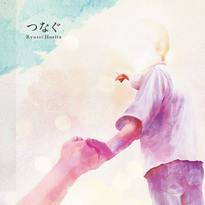 TSUNAGU Front Cover