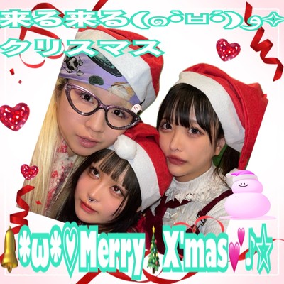 くるくるクリスマス!のジャケット写真
