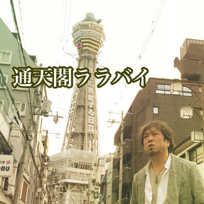 TSUTENKAKU LULLABY Front Cover