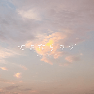 Sayonaralove Front Cover