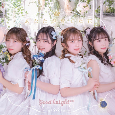 ANATAGASODATETAHANA Front Cover