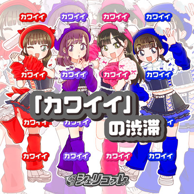 kawaiinojutai Front Cover