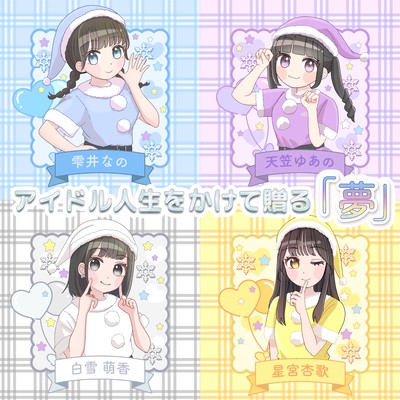 IDOLZINSEI WO KAKETEOKURU YUME Front Cover
