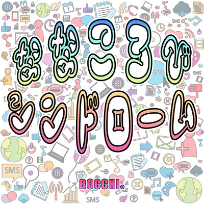 7korobi Syndrome Front Cover