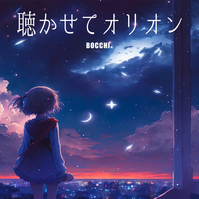 Kikasete orion Front Cover