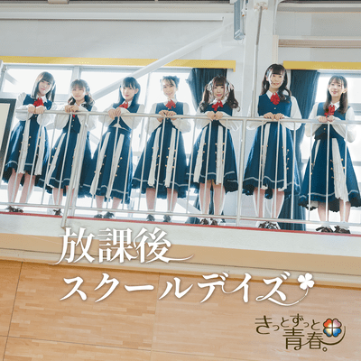 Houkago school days Front Cover