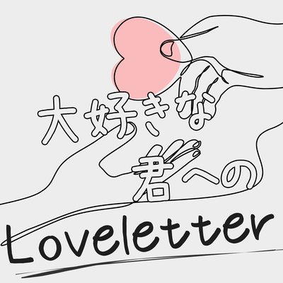 Daisukina kimieno Love Letter Front Cover