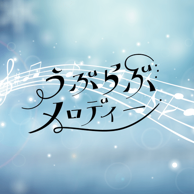 ubu love melody Front Cover