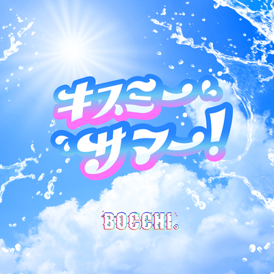 kiss me summer Front Cover