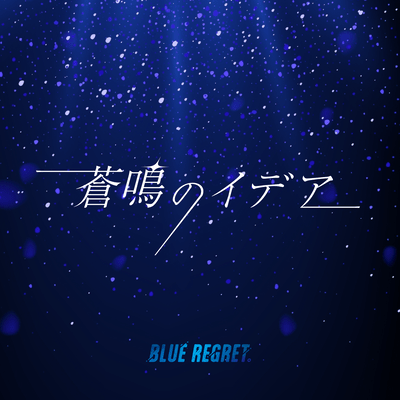 SOUMEI NO IDEA Front Cover