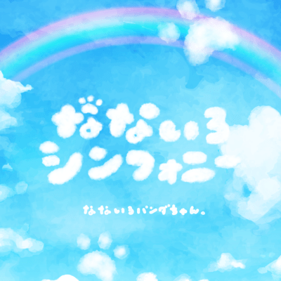 nanairo symphony Front Cover