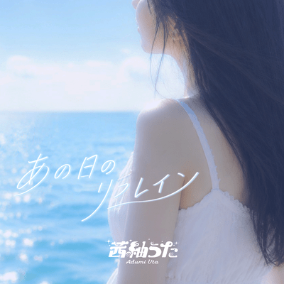 Anohino Refrain Front Cover