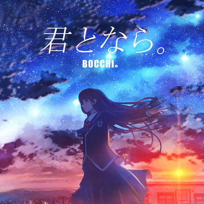 kimitonara Front Cover