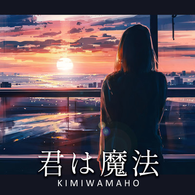 kimiwamahou Front Cover