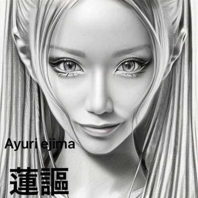 蓮謳のジャケット写真