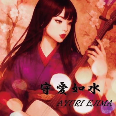 syuainyosui Front Cover