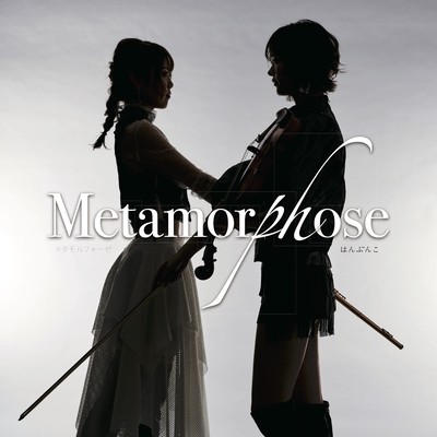 Metamorphoseのジャケット写真