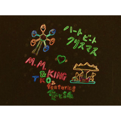 Heart Beat X'mas (feat. YoshieSakamoto & SeijiKatayama) Front Cover