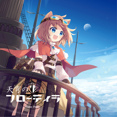 Flotilla of heavenly sky Front Cover