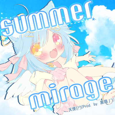 summer mirageのジャケット写真