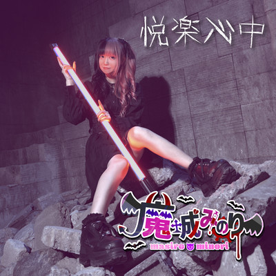 ETSURAKU SINJU Front Cover