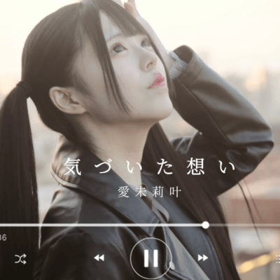 気づいた想いのジャケット写真