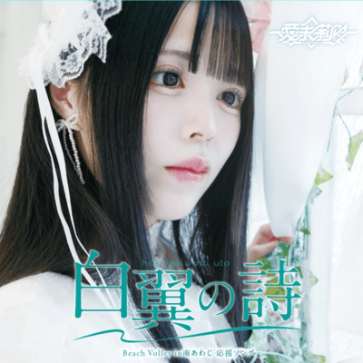 HAKUYOKU NO UTA Front Cover