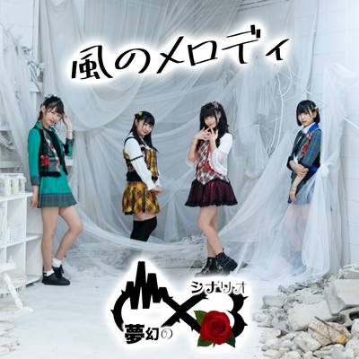 kaze no melody Front Cover