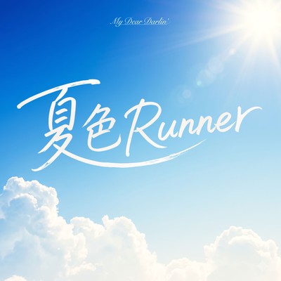 Natsuiro Runner Front Cover