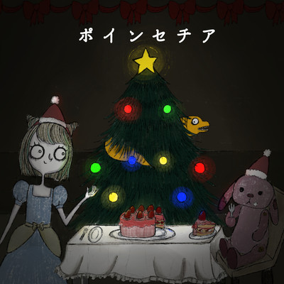 ポインセチアのジャケット写真